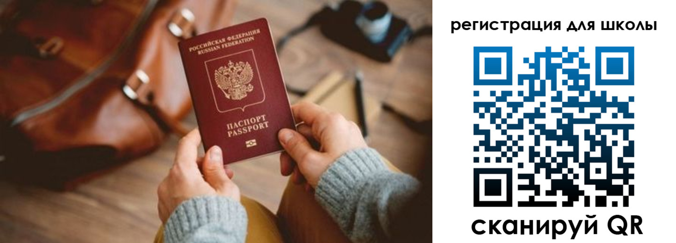 временная регистрация для школы в Бавлах
