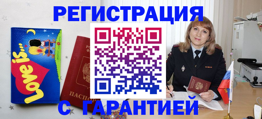 временная регистрация в квартире в Бавлах