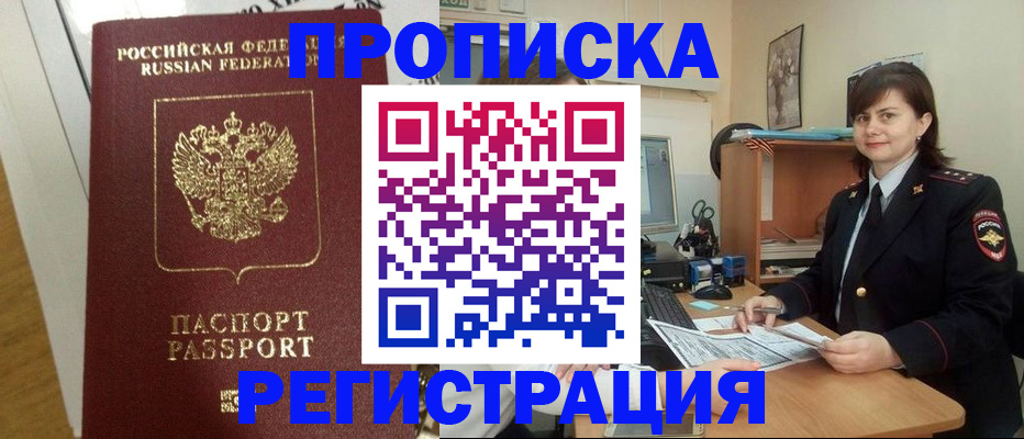 прописка регистрация в Бавлах