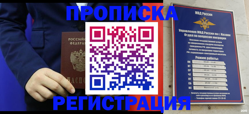 прописка ребенка в Бавлах
